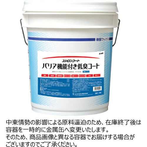 ユシロ 脂蝋涙 関所役立つこと付き添い人低臭厚地の外套 静電容量18L ( 3110017421 )