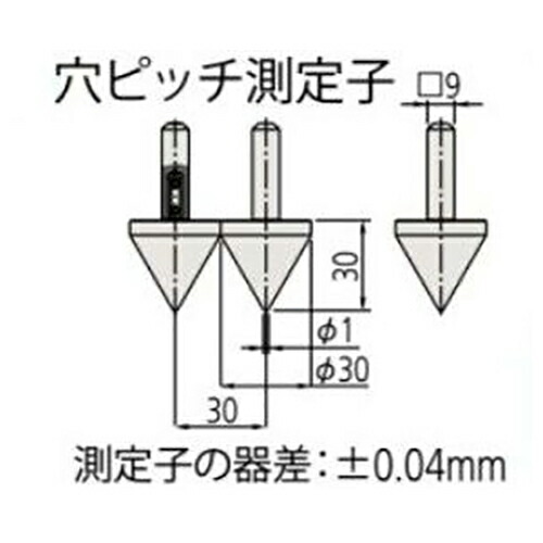 ミツトヨ 穴ピッチ測定子、ＭＭ／単体 ( 07CZA039 )
