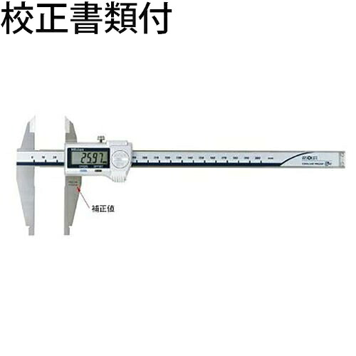 ミツトヨ デジマチックノギス（５５１－２０６－１０） （551-206-10） 目盛り調整証拠立てる書+トレサビリティ取り合わせ図付 ( CDN-75C )