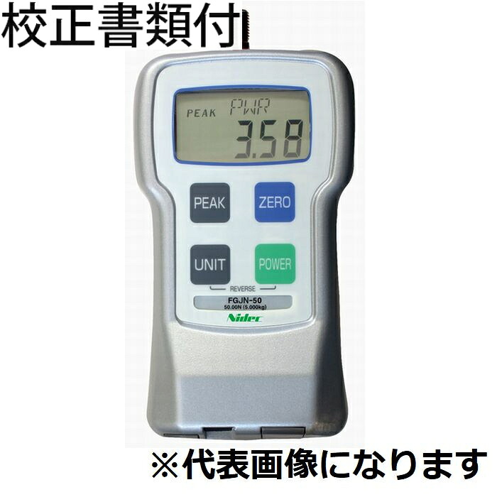 ニデックドライブ（旧：日本電子計算機座談会） フォースゲージ 最終生産物なし/５０Ｎ 目盛り調整証拠だてる書+トレサビリティ付 ( FGJN-5 ) DIY・工具-その他-花・ガーデン・DIY