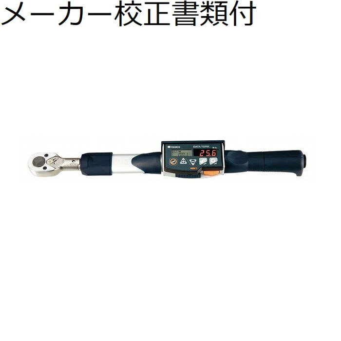東日製作所 デジタルトルクレンチ／１００～２４０Ｖ メーカー校正証明書+トレサビリティ体系図付 ( CEM100N3X15D ) 67,102円