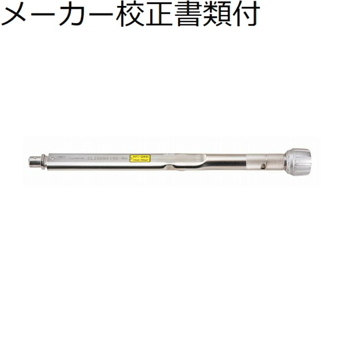 東日製造所 頭顱取り替えっこ式トルクレンチ 製造業者目盛り調整証拠だてる書+トレサビリティ取り合わせ図付 ( CL200NX19D-MH ) DIY・工具-その他-花・ガーデン・DIY