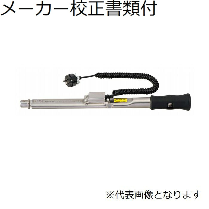 東日製作所 リミットＳＷ型トルクレンチ メーカー校正証明書+トレサビリティ体系図付 ( CLLS420NX22D )