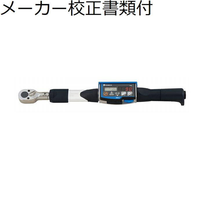 東日製作所 デジタル角度トルクレンチ メーカー校正証明書+トレサビリティ体系図付 ( CTA100N2X15D )
