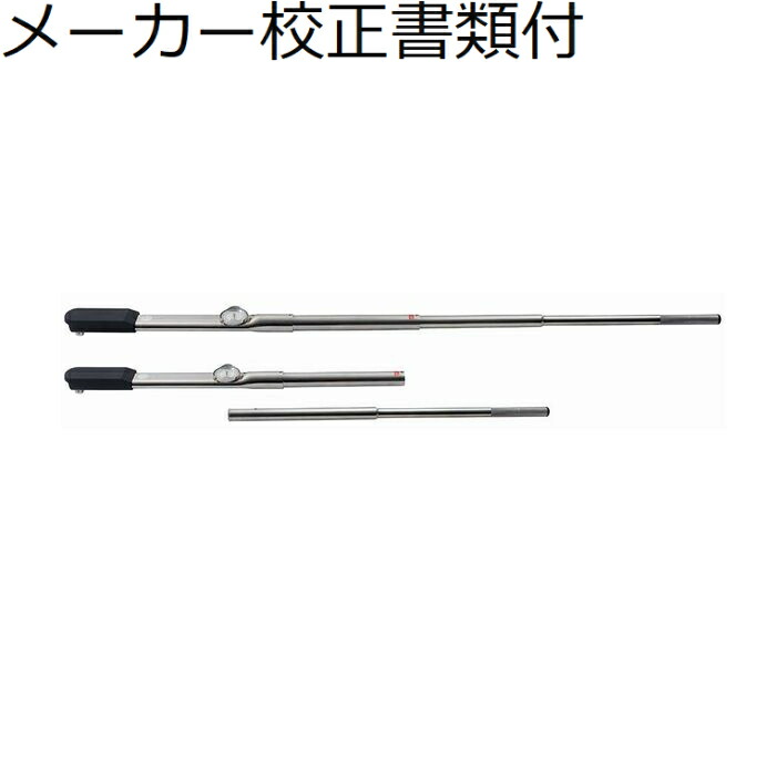 東日製造所 文字盤型トルクレンチ 製造業者目盛り調整証拠だてる書+トレサビリティ取り合わせ図付 ( DBE2800N5 ) DIY・工具-花・ガーデン・DIY-その他