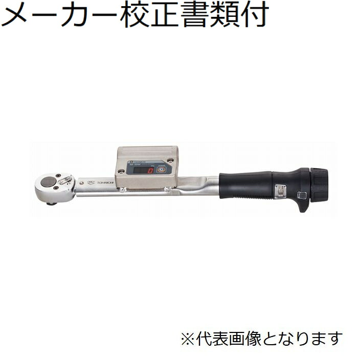 東日製作所 デジタル式角度レンチ メーカー校正証明書+トレサビリティ体系図付 ( DWQL420N )