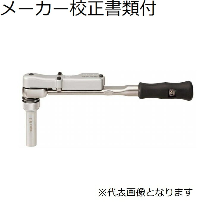 東日製作所 マーキングトルクレンチ／本体のみ メーカー校正証明書+トレサビリティ体系図付 ( MQL280N )
