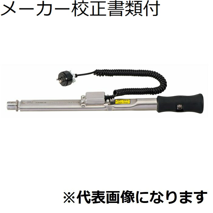 東日製造所 最高限度未申型トルクレンチ 製造会社目盛り調整証拠だてる書+トレサビリティ取り合わせ図付 ( PCLLS50NX15D )