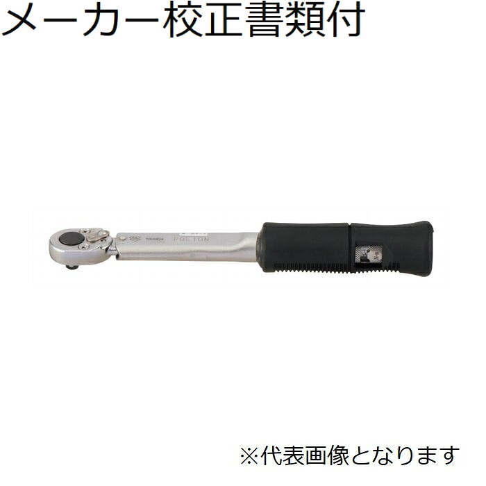 東日製作所 プリロック型トルクレンチ メーカー校正証明書+トレサビリティ体系図付 ( PQL25N )