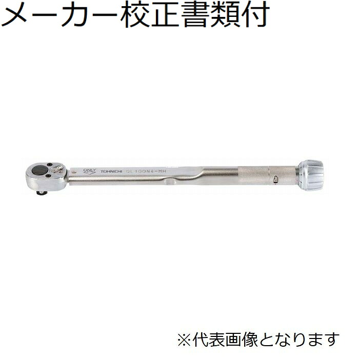 東日製作所 トルクレンチ メーカー校正証明書+トレサビリティ体系図付 ( QL140N-MH )