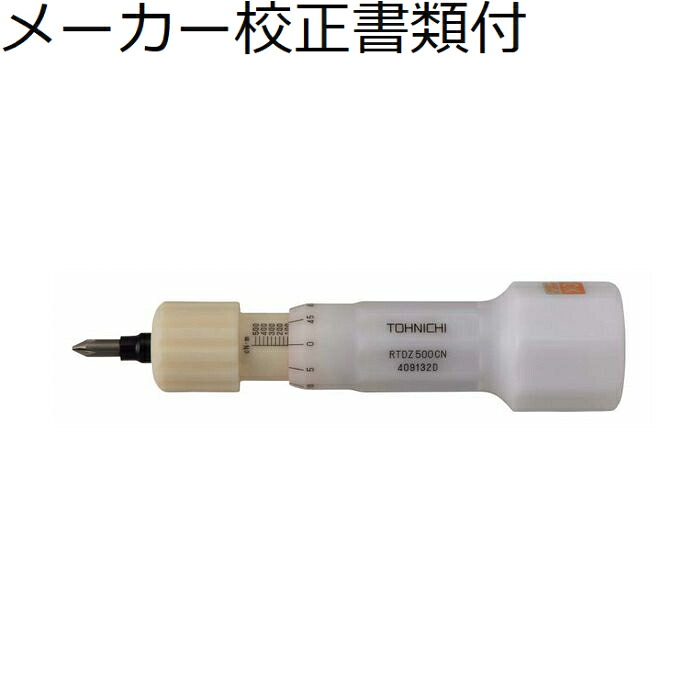東日製作所 トルクドライバー メーカー校正証明書+トレサビリティ体系図付 ( RTDZ500CN )