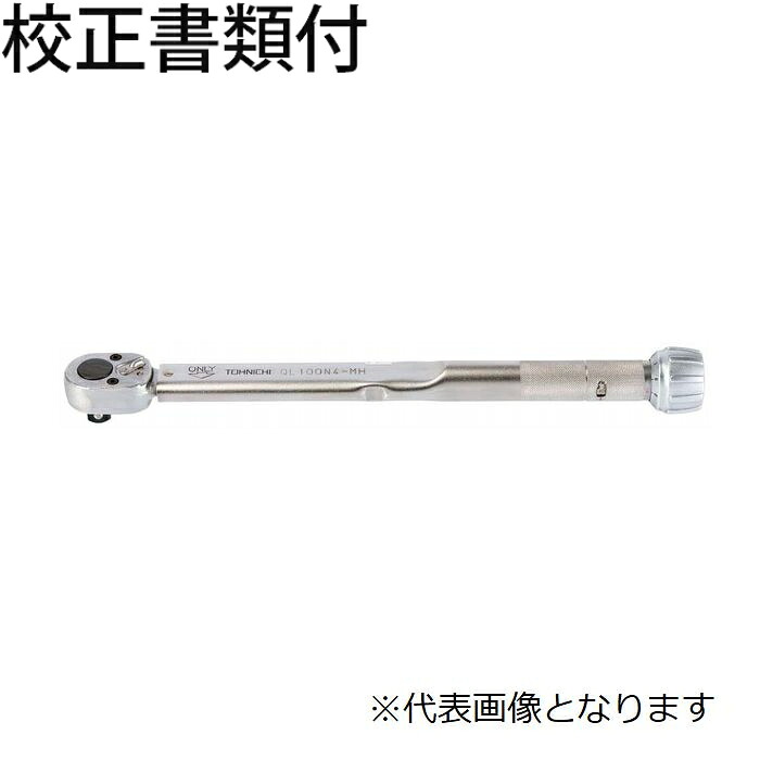 東日製作所 トルクレンチ 校正証明書+トレサビリティ体系図付 ( QL280N-MH )