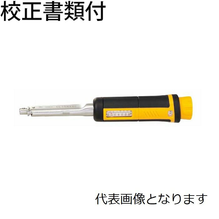 東日製作所 ヘッド交換式トルクレンチ 校正証明書+トレサビリティ体系図付 ( CL2NX8D-MH )