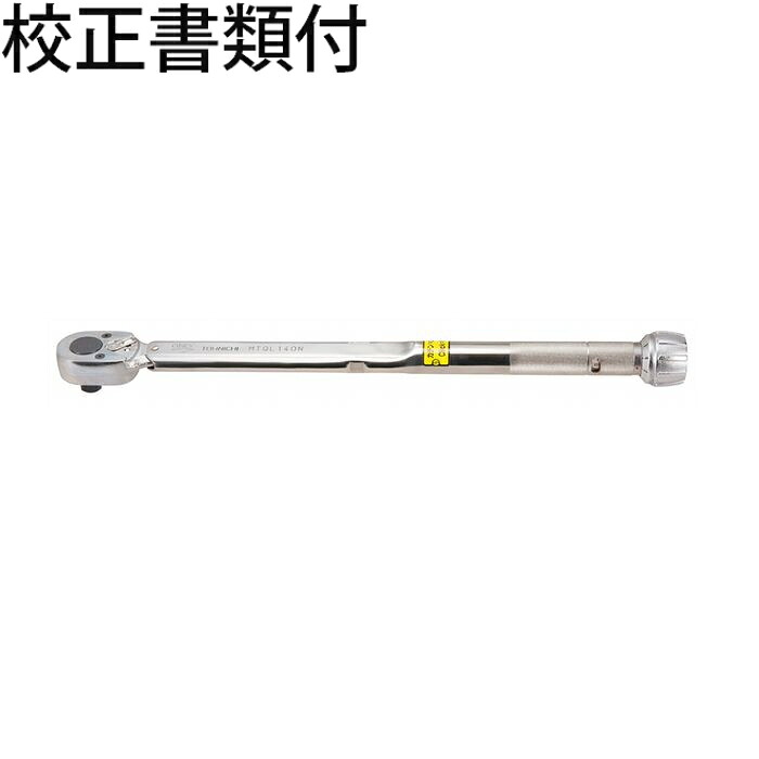 【SALE必要経費】東日製造所 モータースポーツ用トルクレンチ 目盛り調整証拠立てる書+トレサビリティ取り合わせ図付 ( MTQL140N )