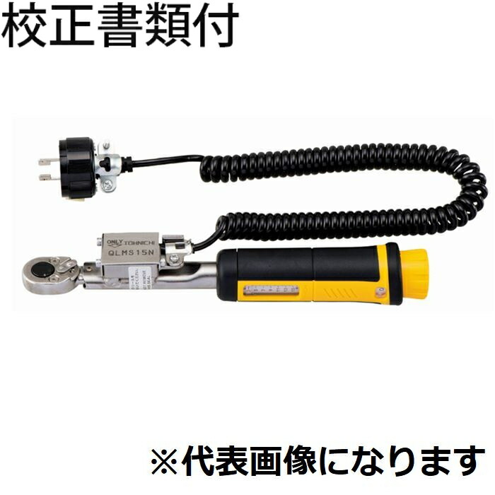 東日製作所 リミットＳＷ型トルクレンチ 校正証明書+トレサビリティ体系図付 ( QLMS15N-MH )