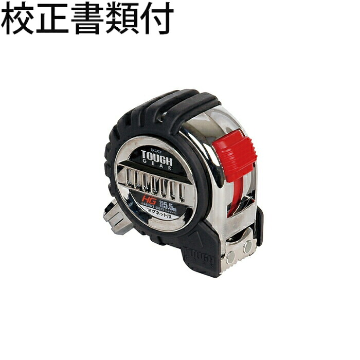 【SALE必要経費】シンワ測定 コンベックス 手ごわい歯車 ＨＧ ２５－５．５ｍ 磁石爪ＪＩＳ 目盛り調整証拠立てる書+トレサビリティ取り合わせ図 ( 80823 )