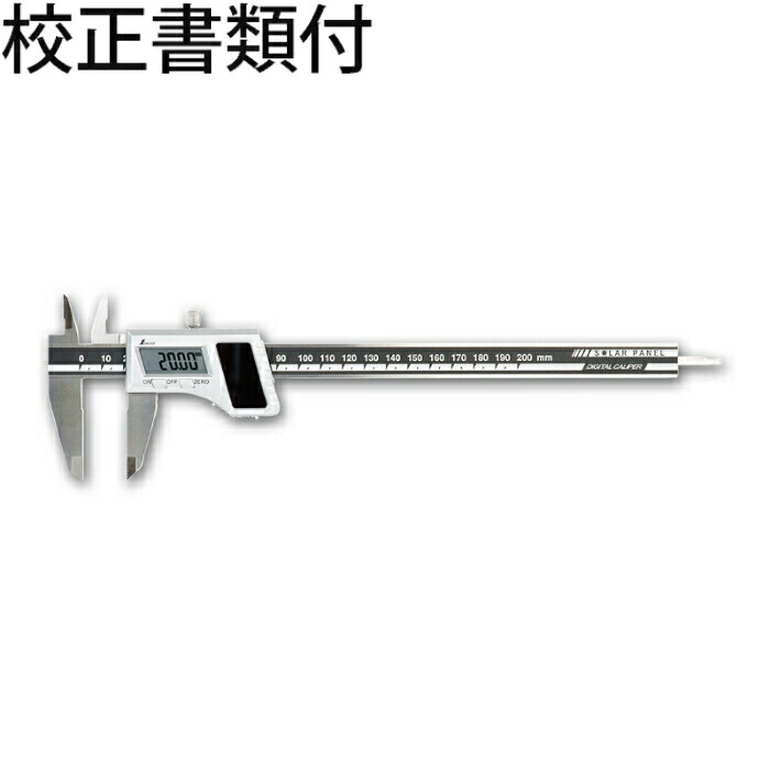 【SALE必要経費】シンワ測定 デジタルノギス ２００粍 ソーラーダイアログボックス 目盛り調整証拠立てる書+トレサビリティ取り合わせ図 ( 19984 )