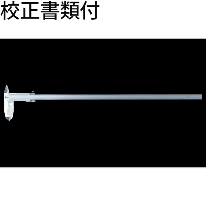 【SALE必要経費】シンワ測定 鳴りわたるノギス １０００粍 目盛り調整証拠立てる書+トレサビリティ取り合わせ図 ( 19922 )