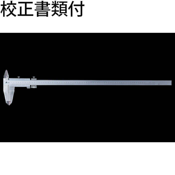 シンワ測定 普及ノギス ６００mm 校正証明書+トレサビリティ体系図 ( 19921 )