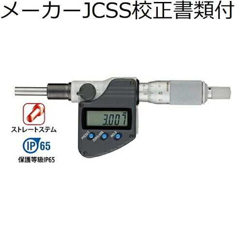 ミツトヨ デジマチックマイクロメータヘッド （350-251-30） 製造業者JCSS目盛り調整証拠立てる書+トレサビリティ取り合わせ図付 ( MHN1-25MX )