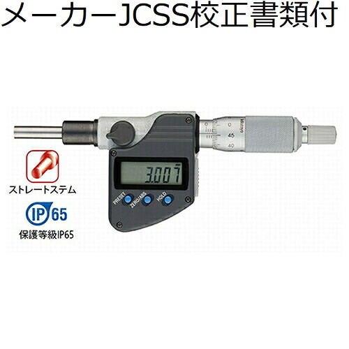 ミツトヨ 雨合羽デジマチックマイクロメータヘッド （350-281-30） 製造業者JCSS目盛り調整証拠立てる書+トレサビリティ取り合わせ図付 ( MHN1-25MX(IP65) )