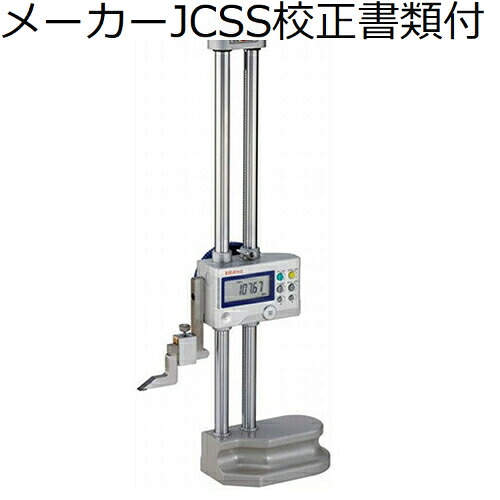 ミツトヨ デジマチックハイトゲージ (192-615-10) メーカーJCSS校正証明書+トレサビリティ体系図付 ( HD-100AX )
