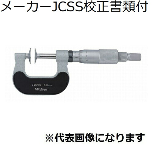 ミツトヨ 直進式歯厚マイクロ （169-202-10） メーカーJCSS校正証明書+トレサビリティ体系図付 ( PDM-50B ) 29,190円