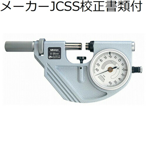ミツトヨ スナップメータ （523-121） メーカーJCSS校正証明書+トレサビリティ体系図付 ( PSM-25R )