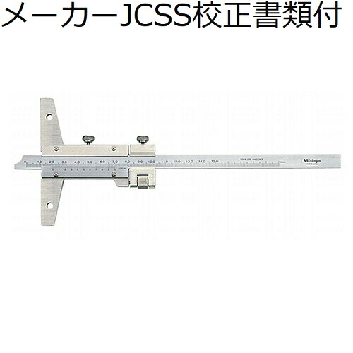 ミツトヨ デプスゲージ （527-103） 製造業者JCSS目盛り調整証拠立てる書+トレサビリティ取り合わせ図付 ( VD30 )