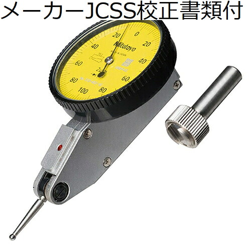 ミツトヨ 取り調べる表示計器 （513-405-10H） 製造会社JCSS目盛り調整証拠だてる書+トレサビリティ取り合わせ図付 ( TI-112HX )