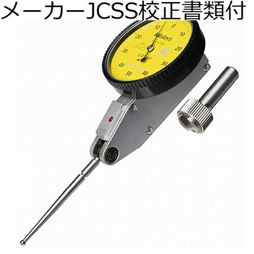 ミツトヨ 取り調べる表示計器 （513-415-10H） 製造会社JCSS目盛り調整証拠だてる書+トレサビリティ取り合わせ図付 ( TI-123HX )