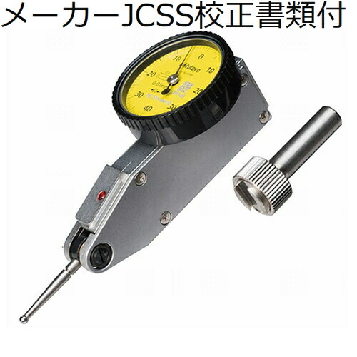 ミツトヨ 取り調べる表示計器 （513-464-10H） 製造会社JCSS目盛り調整証拠だてる書+トレサビリティ取り合わせ図付 ( TI-413HX )