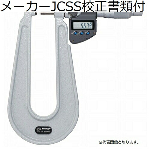 ミツトヨ デジマチック鋼板マイクロ （389-252-30） メーカーJCSS校正証明書+トレサビリティ体系図付 ( PMU150-50MX )