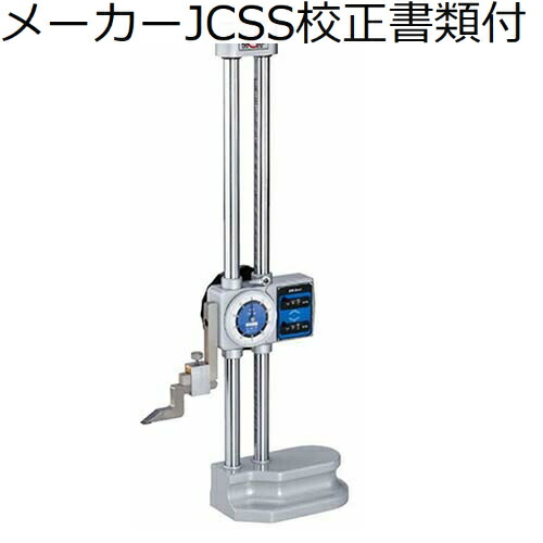 ミツトヨ ハイトゲージ／１９２－１３３ （192-133） メーカーJCSS校正証明書+トレサビリティ体系図付 ( HW-100 )