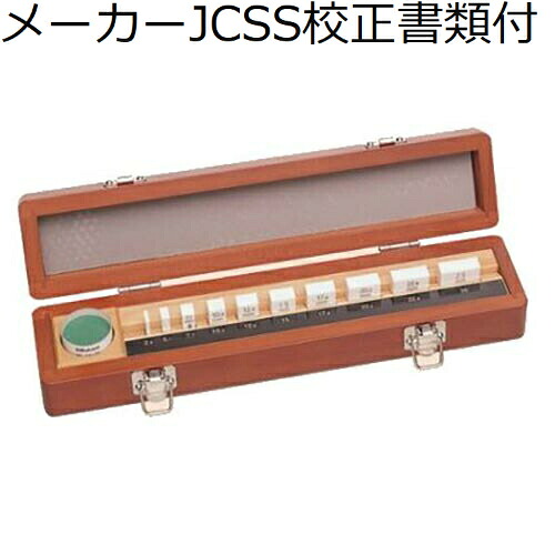 ミツトヨ セラミックゲージブロックセット 10mm 0級 （516-156） メーカーJCSS校正証明書+トレサビリティ体系図付 ( BM3-10M-0 )