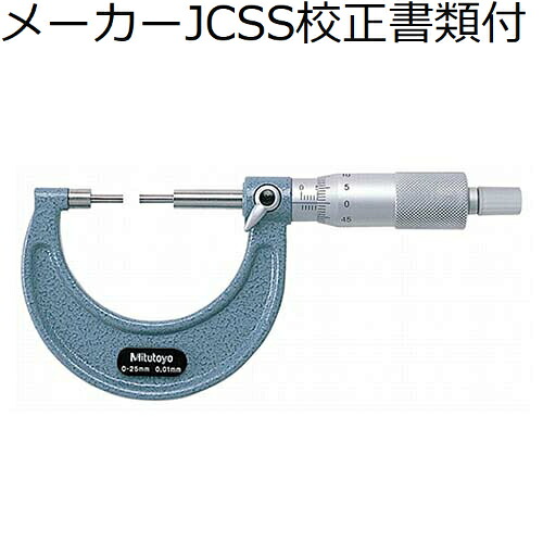 ミツトヨ スプラインマイクロメータ (111-126) メーカーJCSS校正証明書+トレサビリティ体系図付 ( SPM-300 )