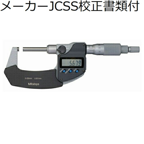 【SALE必要経費】ミツトヨ デジマチック直進式ミクロンマイクロメータ （406-253-30） 製造業者JCSS目盛り調整証拠立てる書+トレサビリティ取り合わせ図付 ( OMV-100MX )
