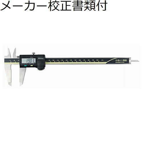 ミツトヨ デジマチックノギス （500-182-30） 製造業者目盛り調整証拠だてる書+トレサビリティ取り合わせ図付 ( CD-20APX )