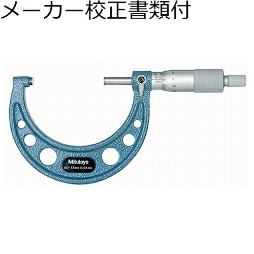 ミツトヨ 外側マイクロ （103-158） メーカー校正証明書+トレサビリティ体系図付 ( OM-550 )