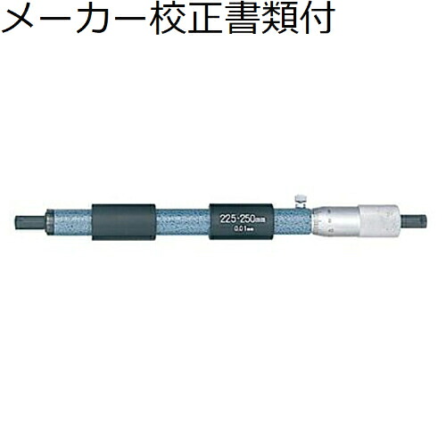 ミツトヨ 棒形内部マイクロ （133-150） 製造業者目盛り調整証拠だてる書+トレサビリティ取り合わせ図付 ( IM-250 )