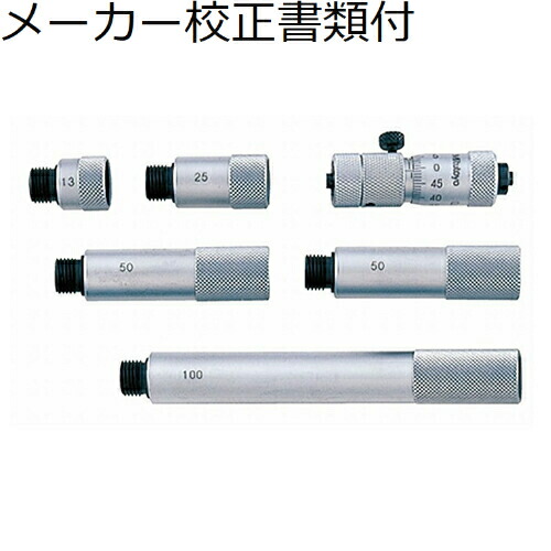 ミツトヨ 継足ロッド形内測マイクロ （137-207） メーカー校正証明書+トレサビリティ体系図付 ( IMZ-300W )