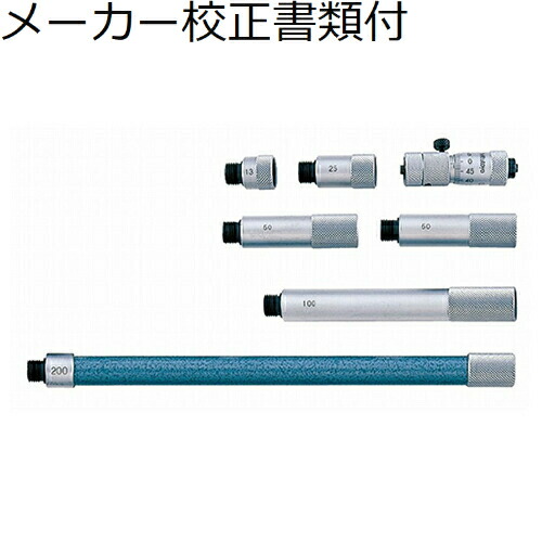 ミツトヨ 継足ロッド形内測マイクロ （137-208） メーカー校正証明書+トレサビリティ体系図付 ( IMZ-500W )