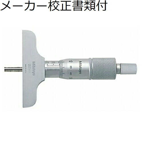 ミツトヨ デプスマイクロ （129-110） 製造会社目盛り調整証拠だてる書+トレサビリティ取り合わせ図付 ( DMC60-75 )