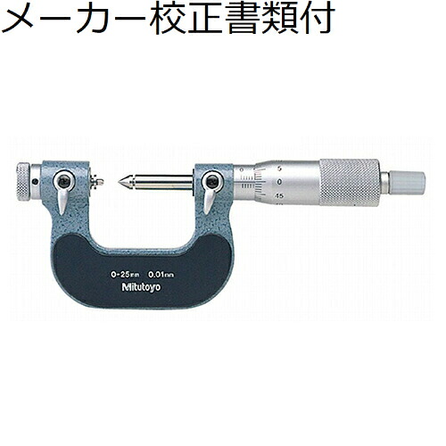 ミツトヨ ネジマイクロ （126-128） メーカー校正証明書+トレサビリティ体系図付 ( TMC-100 )