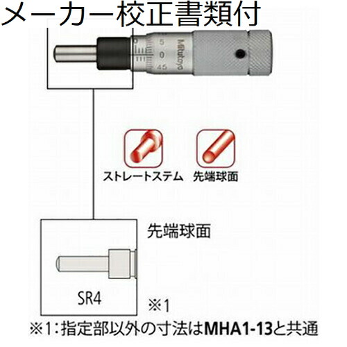 ミツトヨ マイクロメータヘッド （148-853） 製造業者目盛り調整証拠だてる書+トレサビリティ取り合わせ図付 ( MHA3-13 )