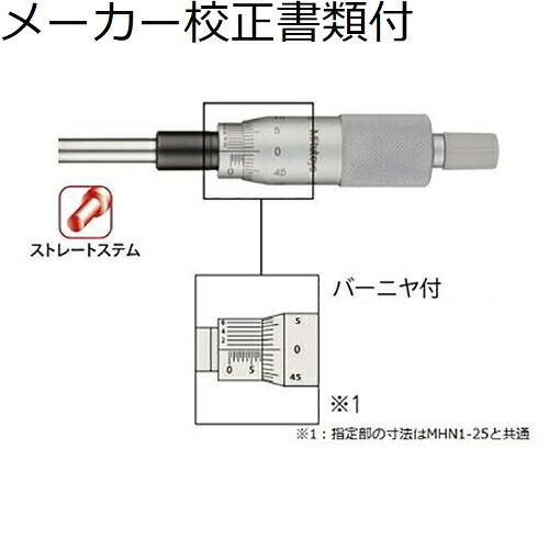 ミツトヨ マイクロメータヘッド （150-190） メーカー校正証明書+トレサビリティ体系図付 ( MHN1-25V )
