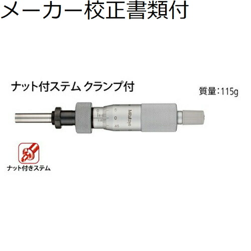 ミツトヨ マイクロメータヘッド （150-210） 製造業者目盛り調整証拠だてる書+トレサビリティ取り合わせ図付 ( MHN2-25L )