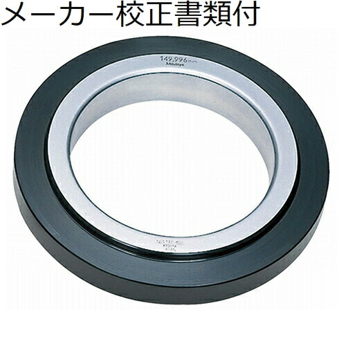 ミツトヨ リングゲージ ８７ｍｍ メーカー校正証明書+トレサビリティ体系図付 ( 177-318 )