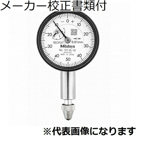 【SALE通貨価値】ミツトヨ 文字盤ゲージ 製造業者目盛り調整証拠だてる書+トレサビリティ取り合わせ図付 ( 1913A-10 )