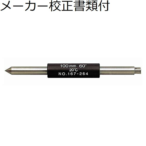 ミツトヨ テストバーネジ５５゜ （167-282） 製造業者目盛り調整証拠立てる書+トレサビリティ取り合わせ図付 ( MB-275-55 )